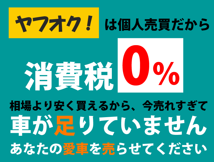 ヤフオクは個人売買だから消費税０%