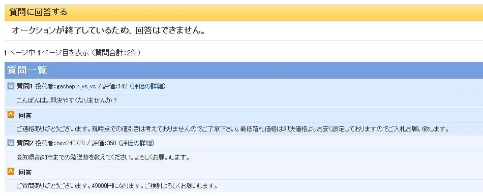 見込み客からの質問等に代行してお答えします