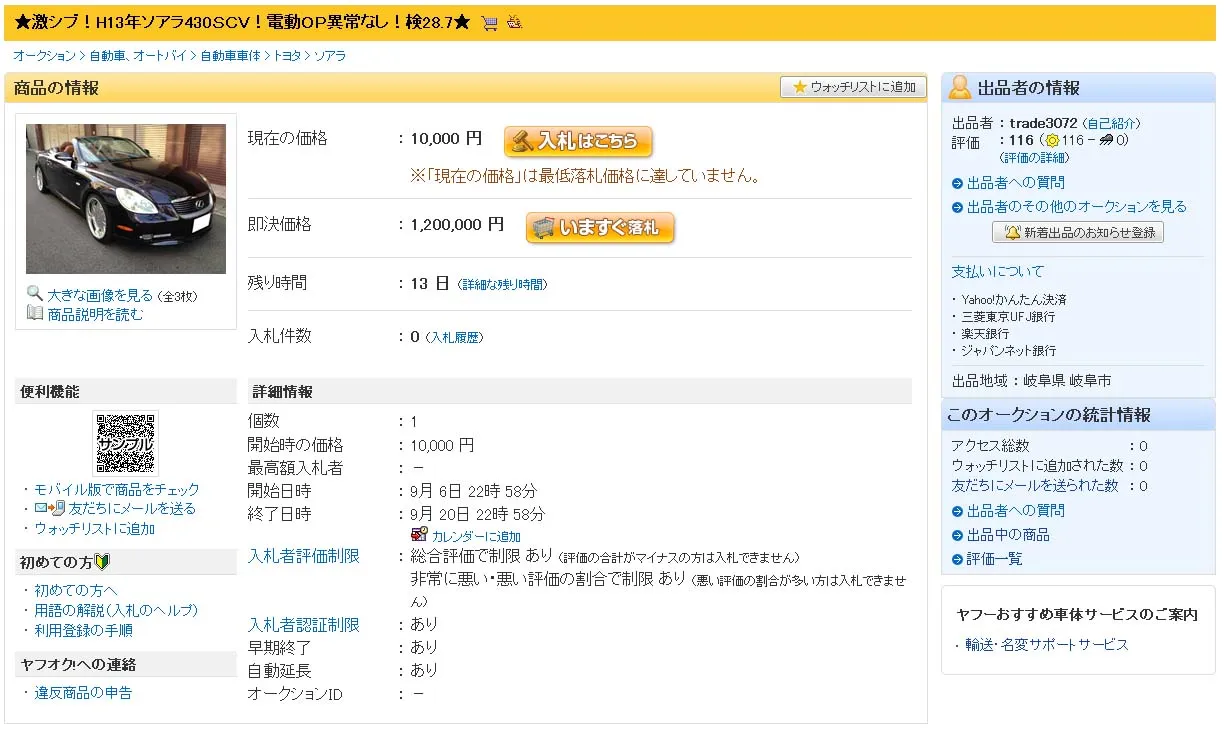 ヤフオクの自動車カテゴリーに出品代行します1