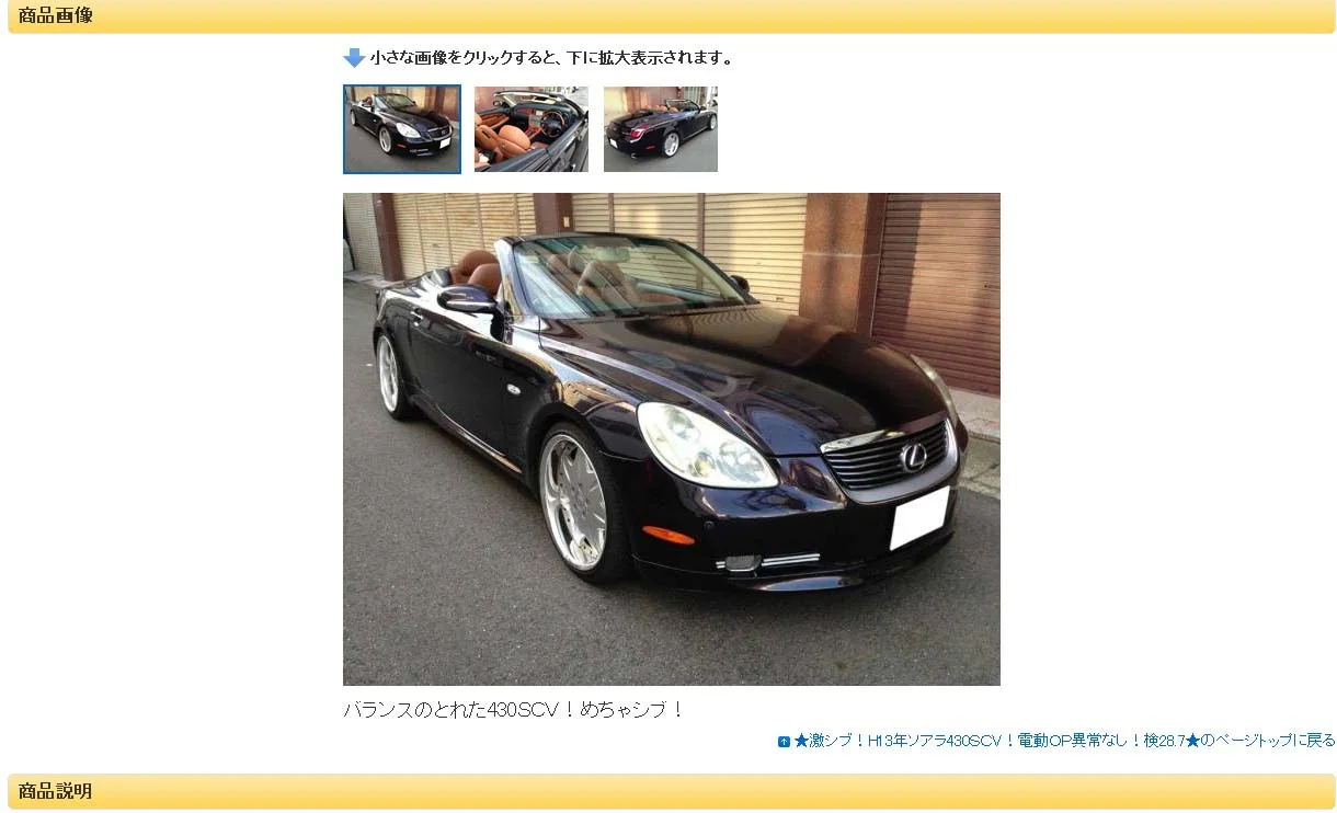 ヤフオクの自動車カテゴリーに出品代行します2